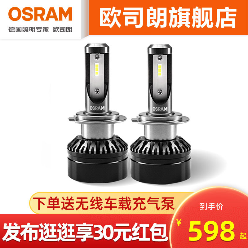 OSRAM 欧司朗 迅亮者 汽车LED灯泡 H7 自助更换_车灯_什么值得买