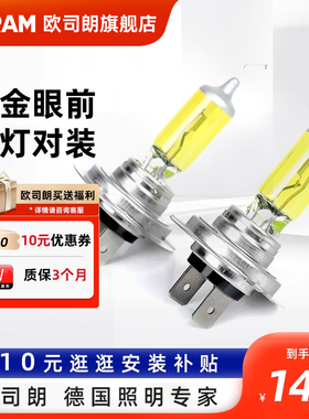 欧司朗 汽车雾灯灯泡 黄金眼雾灯 H3H8H11H16前雾灯改装 高亮爆闪