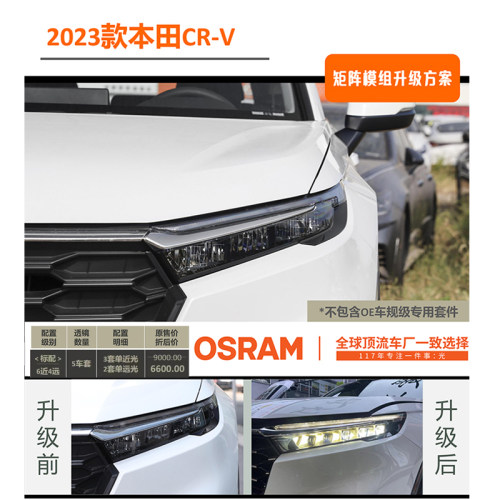 欧司朗LED矩阵模组大灯改装套装
