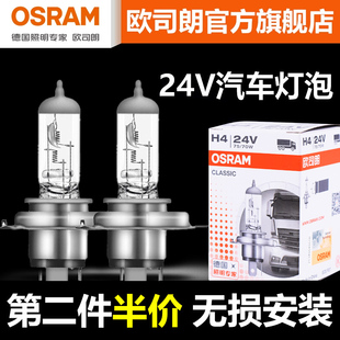 欧司朗24V卤素灯泡H1H3H4H7远近光货车卡客车汽车灯泡