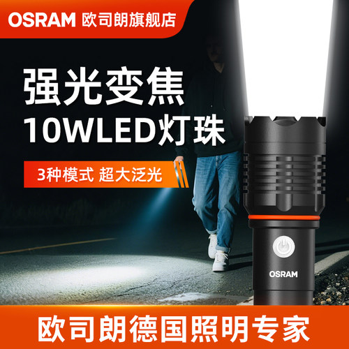 欧司朗LED强光手电迷你聚光爆闪户外便携长续航家用可充电手电筒