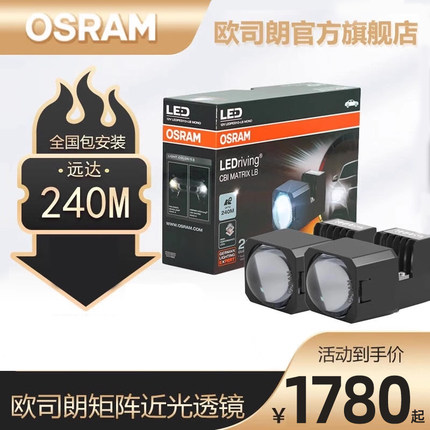 欧司朗LED双光透镜高亮远近一体透镜大灯改装新能源车灯升级套装