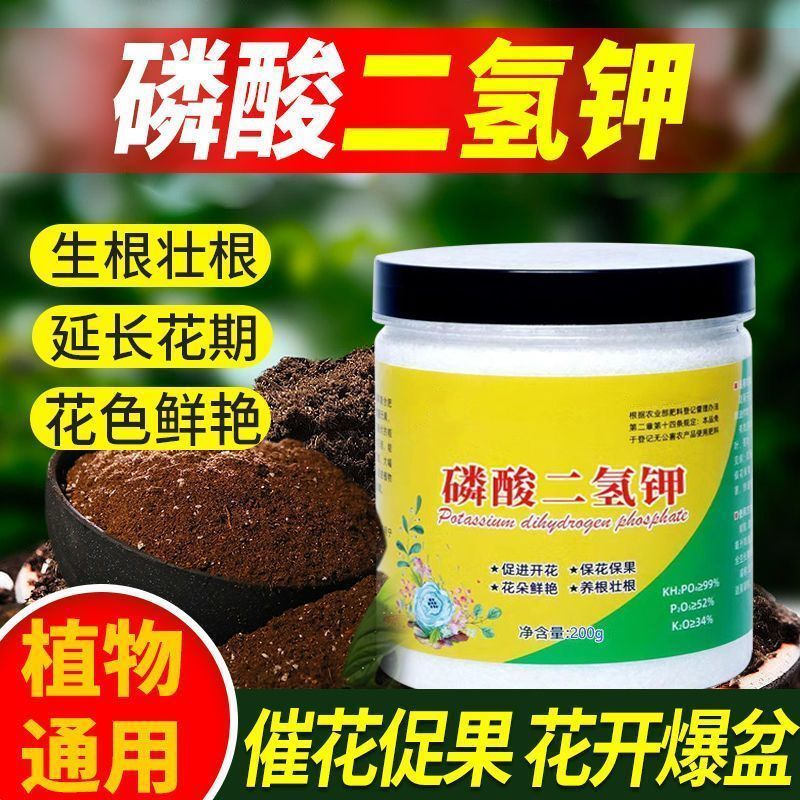 磷酸二氢钾肥料花卉专用花肥叶面肥正品农用养花通用颗粒肥水溶肥