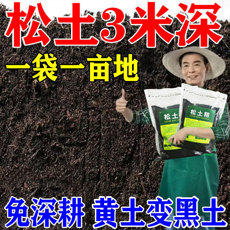 松土精土壤活化剂黑水肥料通用土质疏松土壤免深耕防止板结多功能,鲜花速递/花卉仿真/绿植园艺,家庭园艺肥料,淘宝优惠券,粉丝福利购,淘宝优惠卷