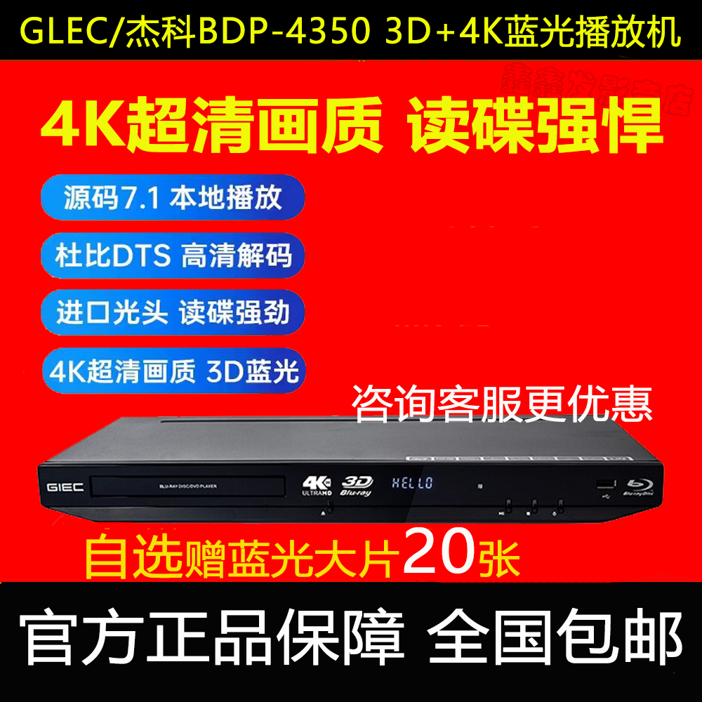 GIEC/杰科 BDP-G4350 4k3d蓝光播放机 dvd影碟机 高清硬盘播放器 影音电器 影碟机/DVD/蓝光/VCD/高清 原图主图