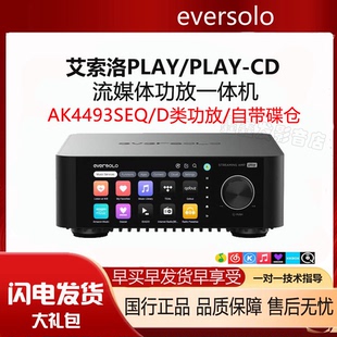 艾索洛Eversolo Play CD流媒体功放一体机无损音乐串流HiFi数播