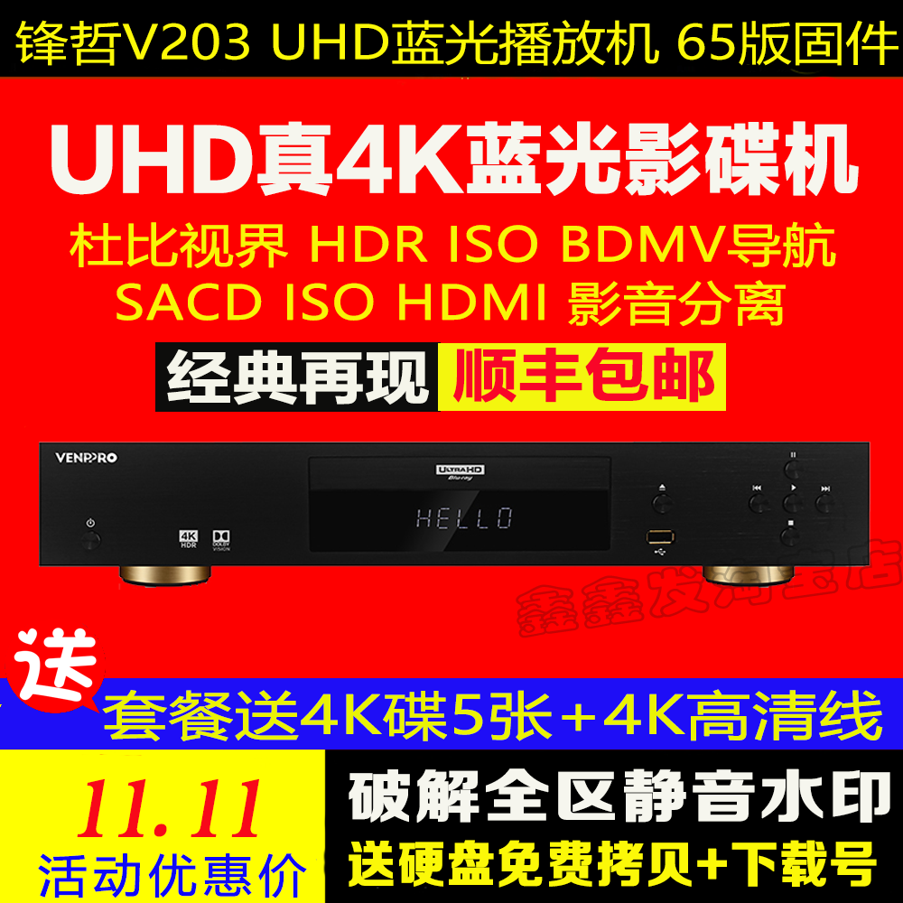 锋哲V203PRO UHD 4K蓝光播放机3D HDR硬盘播放器杜比视界全区-封面