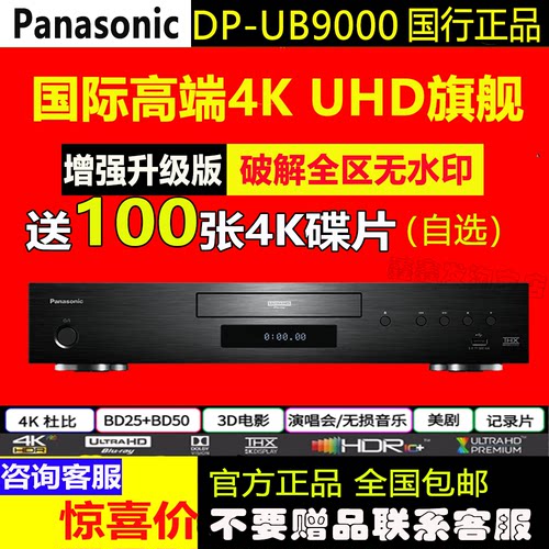 松下4K蓝光播放机全景声杜比视界