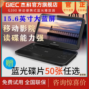 GIEC杰科G390蓝光移动dvd播放机家用便携式 影碟机碟片播放器cd机