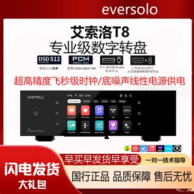 艾索洛T8专业级数字转盘HIFI发烧无损流媒体高保真串流音乐播放器