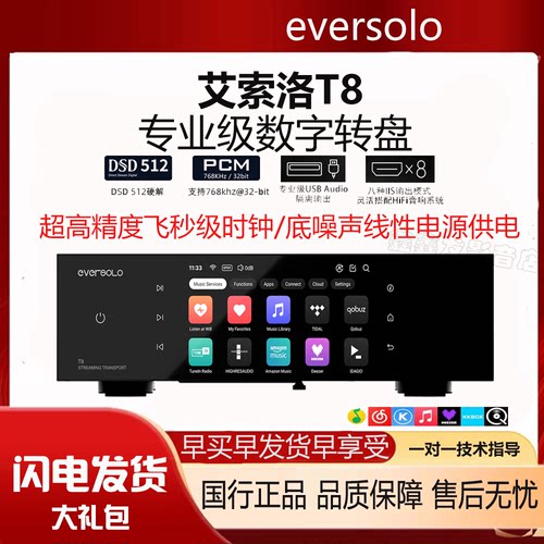 艾索洛T8专业级数字转盘HIFI发烧无损流媒体高保真串流音乐播放器
