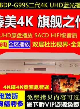 GIEC/杰科 BDP-G99S 二代 4K3d蓝光dvd影碟播放机高清硬盘播放器