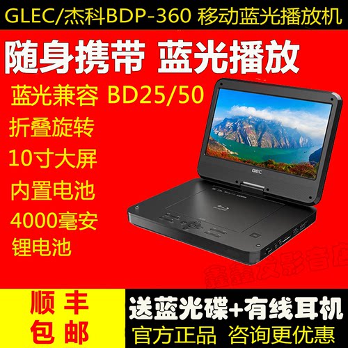 GIEC/杰科 BDP-G360蓝光移动DVD播放器 高清家用一体便携式影碟机