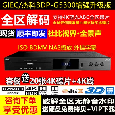 杰科G5300真4K越狱版咨询享优惠