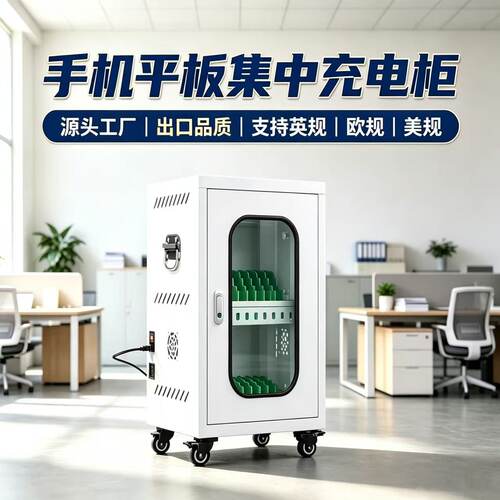 60位平板充电柜usb+typec快充口