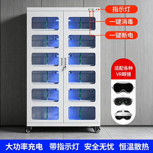VR眼镜充电柜头显充电紫外消毒柜
