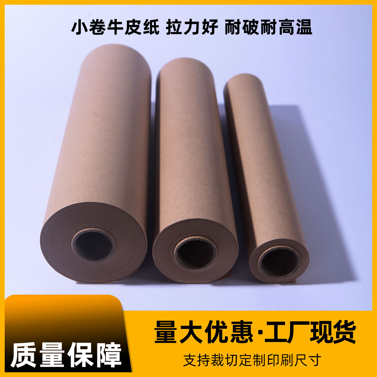 小卷牛皮纸拉力好DIY包装纸