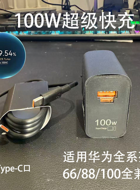 适用华为全系列100W充电器黑色全能超级快充70promate60快充线6A双C数据线