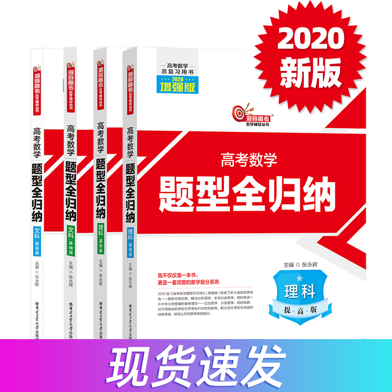 2020洞穿高考数学题型归纳理科