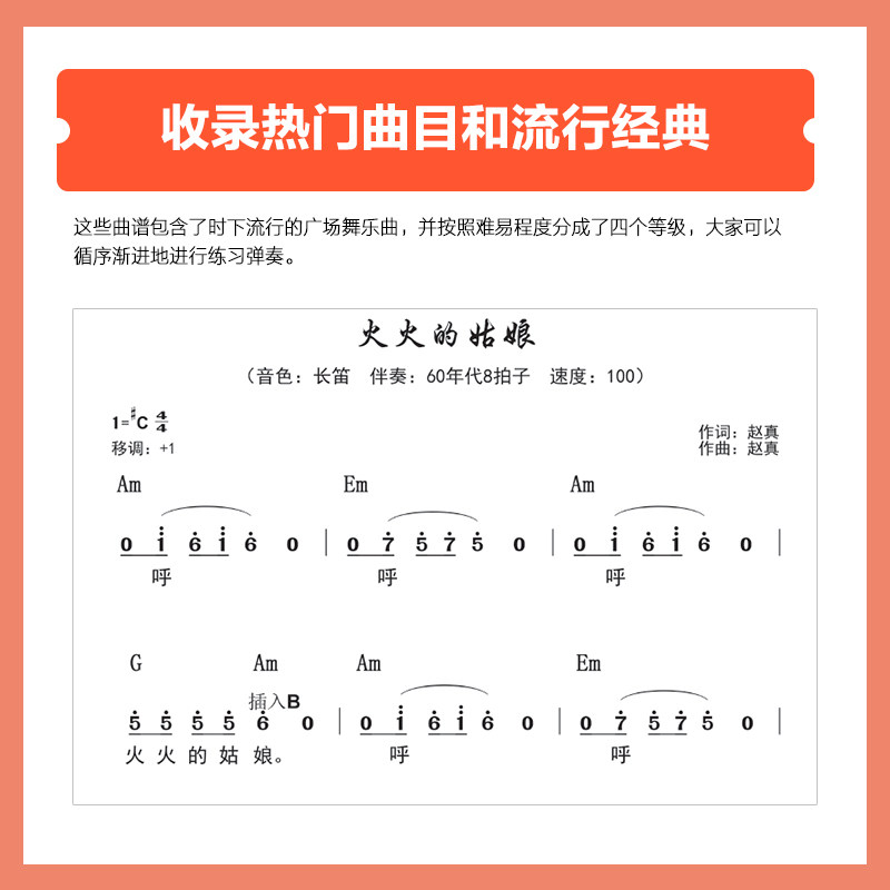 中老年广场舞电子琴曲谱精选(示范演奏版)