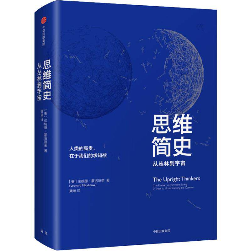 思维简史 从丛林到宇宙怎么样,好用不?