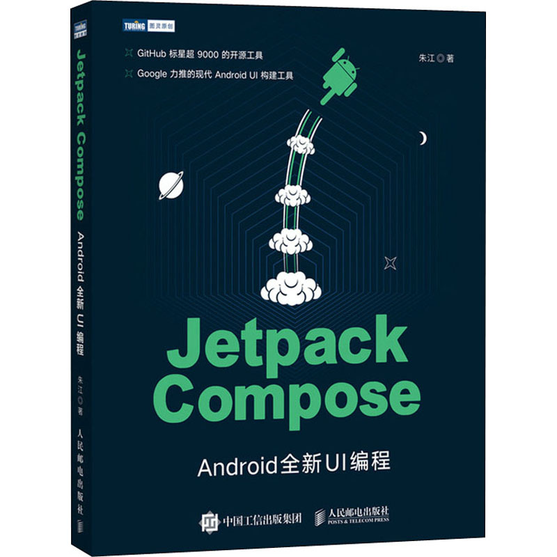 Jetpack Compose Android全新UI编程 书籍/杂志/报纸 程序设计（新） 原图主图