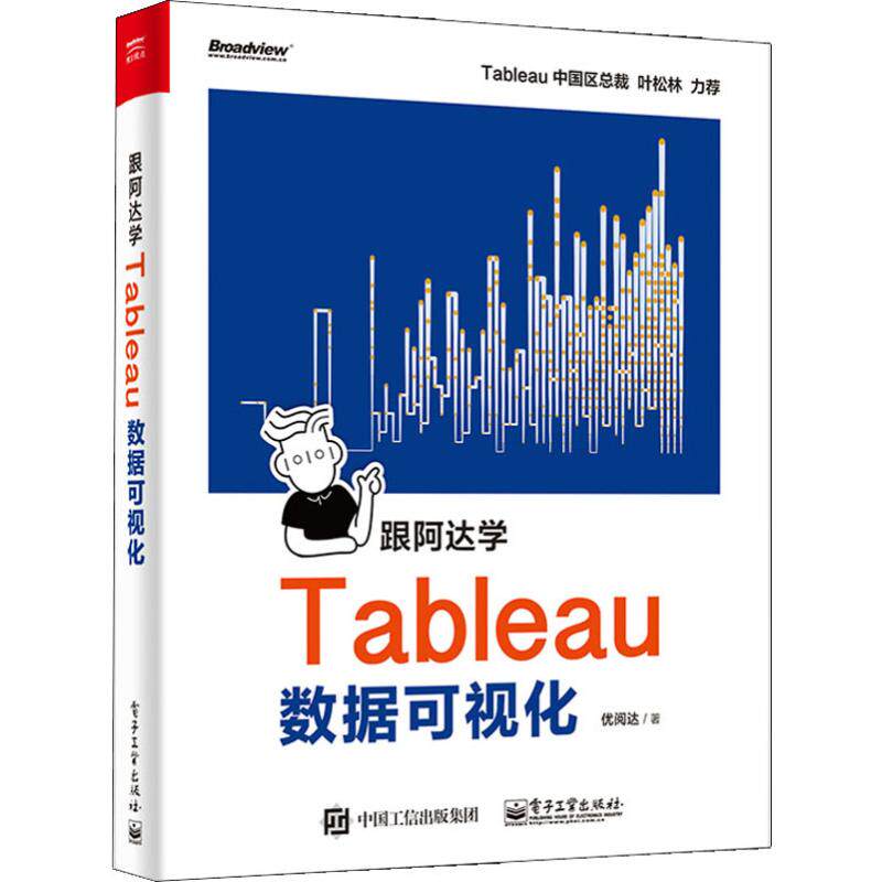 跟阿达学Tableau数据可视化高性价比高么？