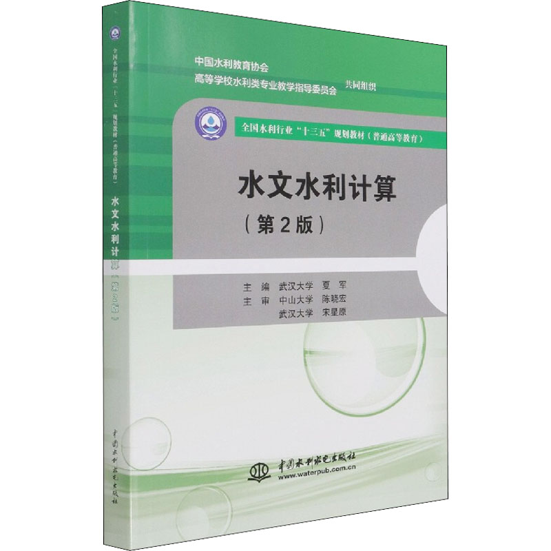 新华书店正版大中专理科水利电力文轩网