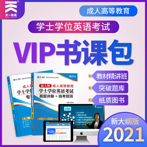 新大纲教材考点精讲+突破题库4套+教材+试卷