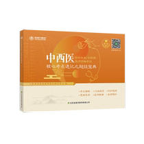 金英杰医学教育网2020年中西医结合执业（含助理）医师资格考试超级宝典核心考点速记通关掌中宝手册考试用书复习资料书可搭配习题