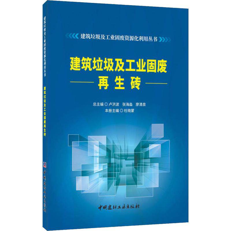 建筑垃圾及工业固废再生砖使用感如何?