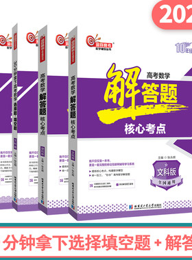 组合教育洞穿高考系列图书
