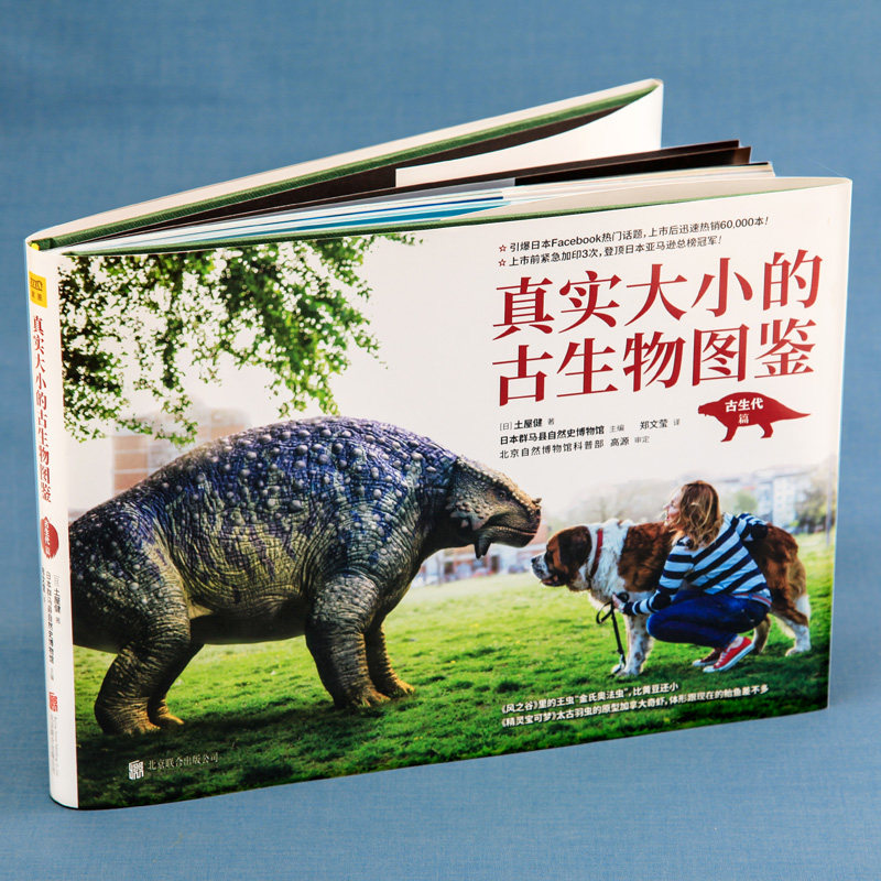 真实大小的古生物图鉴