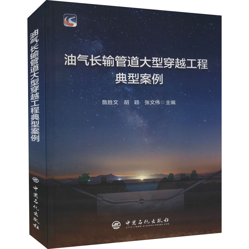 油气长输管道大型穿越工程典型案例属于什么档次？
