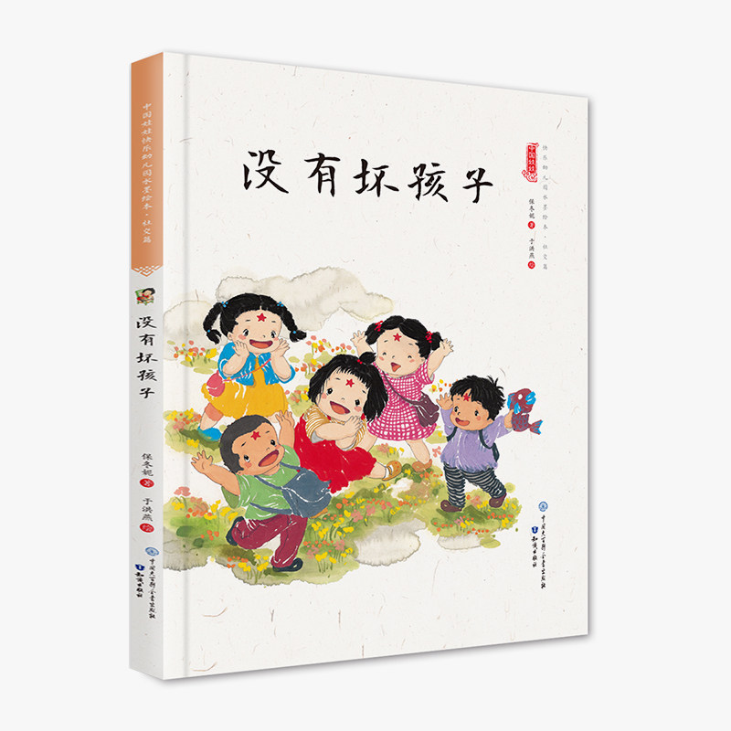 原创绘本 3-6-9岁故事 学前大班中班小班幼儿园亲子阅读情商早教启蒙