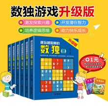数独游戏书籍6册 升级版 数独高级题本儿童数独书小学生入门初级智力开发数独思维训练题集九宫格填字数独游戏棋益智游戏畅销书