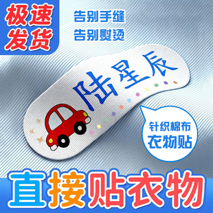 小学生专用姓名贴幼儿园名字贴缝制款防水可缝布免刺绣棉被子校服