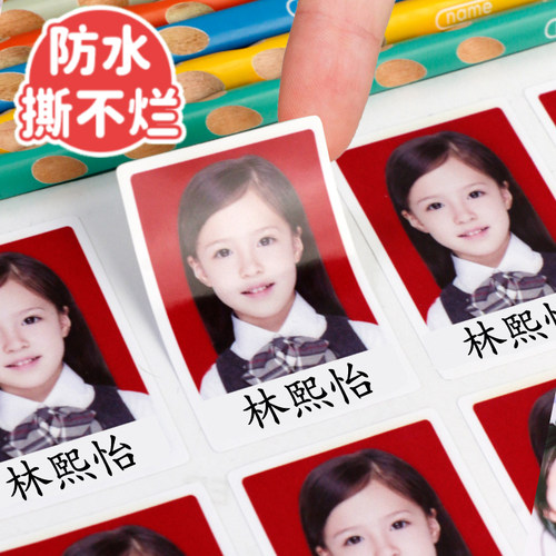 幼儿园姓名贴防水防撕