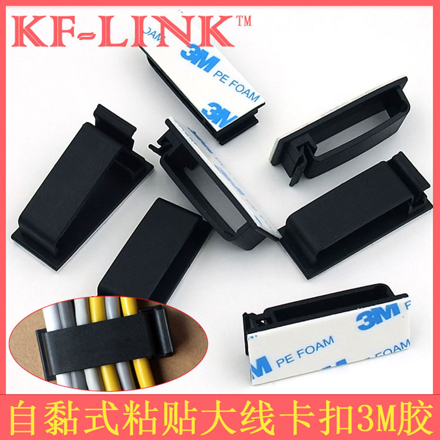 粘式配线固定座3M胶卡扣电线网线电话线机箱线整理线夹子自粘收纳