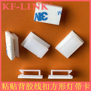 自粘式背胶粘贴线卡灯带线扣白色护套线3M免钉固定座扁平网线收纳