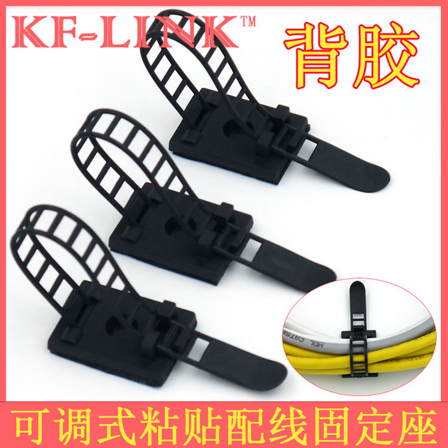 自粘式可调式电线扎带机箱配线固定座粘贴背胶有线电视线网线卡扣,收纳整理,理线器/集线器/绕线器,淘宝优惠券,粉丝福利购,淘宝优惠卷