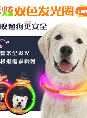 QZee狗狗发光项圈LaRoo莱诺夜间遛狗防走丢防水全亮光安全荧光圈