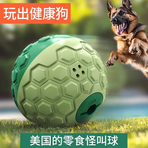智慧猎犬丰荣藏食玩具球耐咬发声