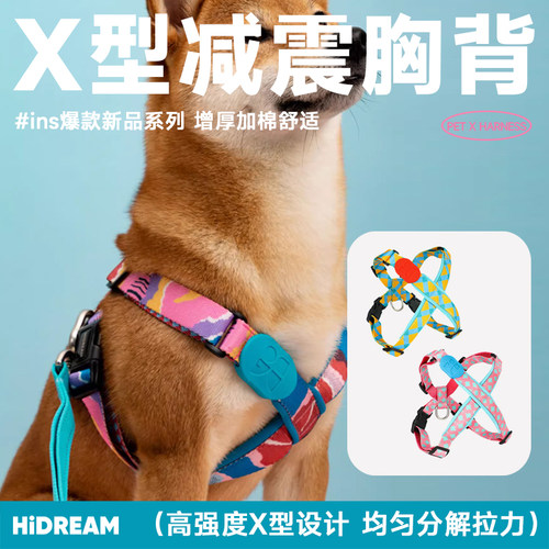 HiDREAM狗狗胸背X型均匀分散牵力