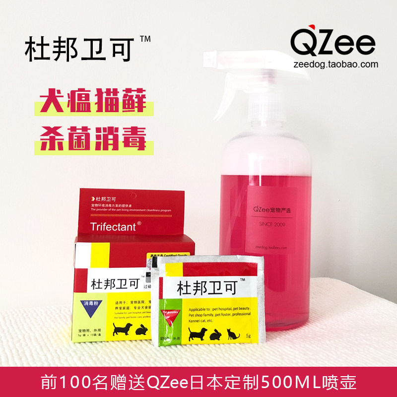 qzee 杜邦卫可宠物消毒剂猫狗祛味消毒粉家用杀菌消毒液室内喷雾