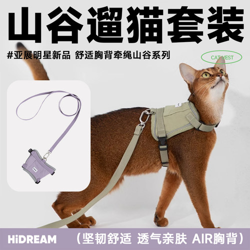 HiDREAM山谷猫胸背防挣脱遛猫绳