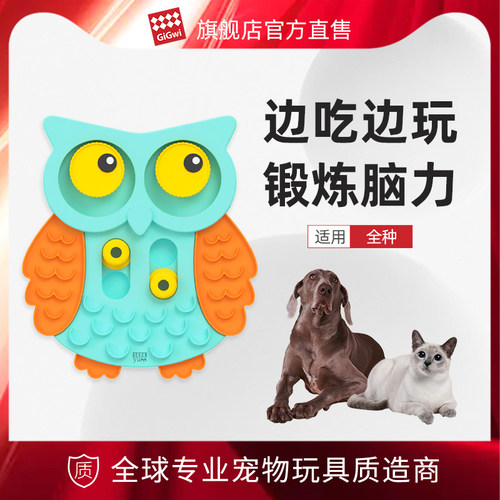 贵为藏食猫头鹰狗玩具嗅闻益智器