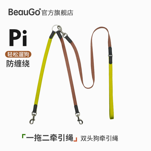 BeauGo狗狗双头牵引绳一拖二牵引