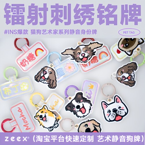 WoofCard宠物铭牌镭射刺绣静音款