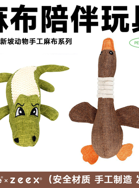 QZee手工麻布发声狗玩具大雁鳄鱼磨牙耐咬小中大型犬泰迪比熊宠物